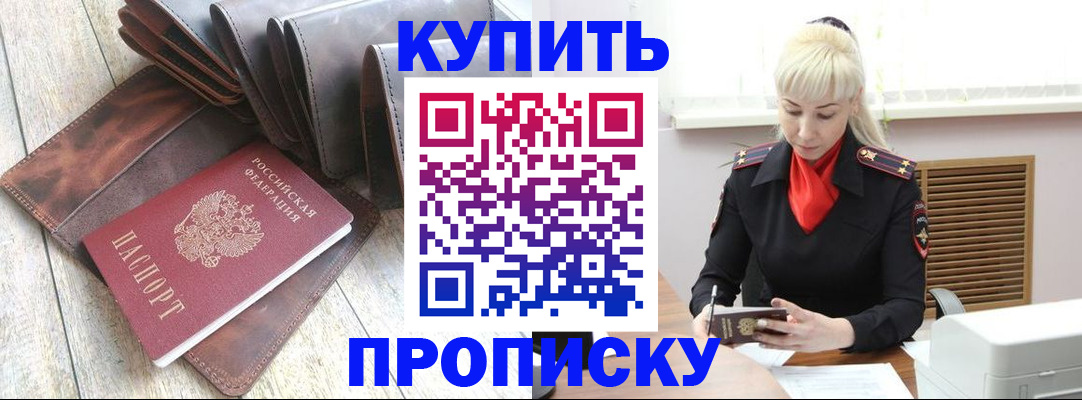 прописка штамп в Дрезне