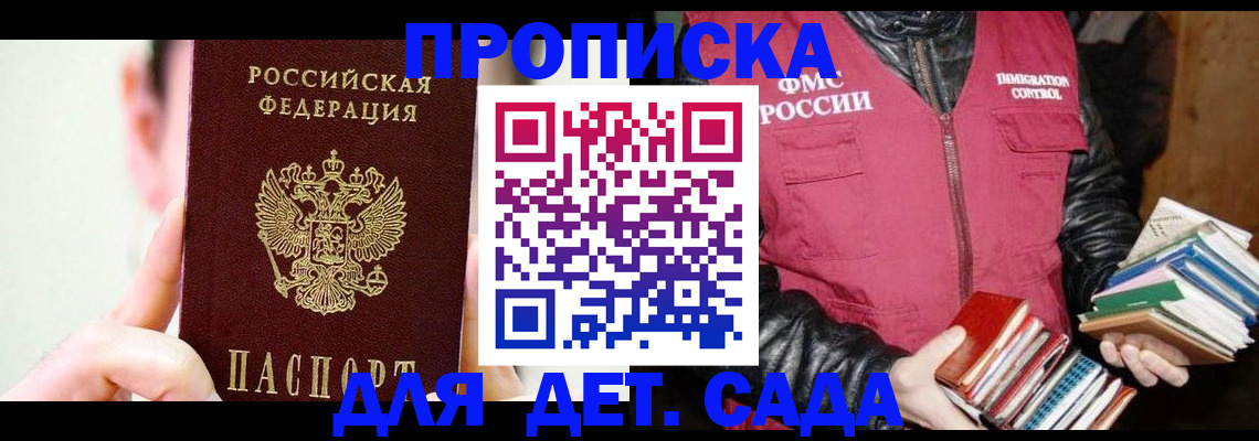 прописка регистрация в Дрезне