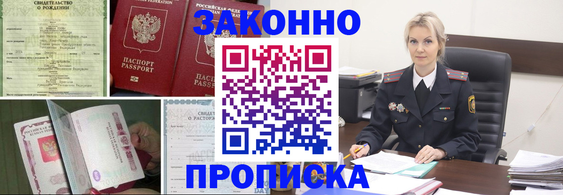 прописка 2025 в Дрезне